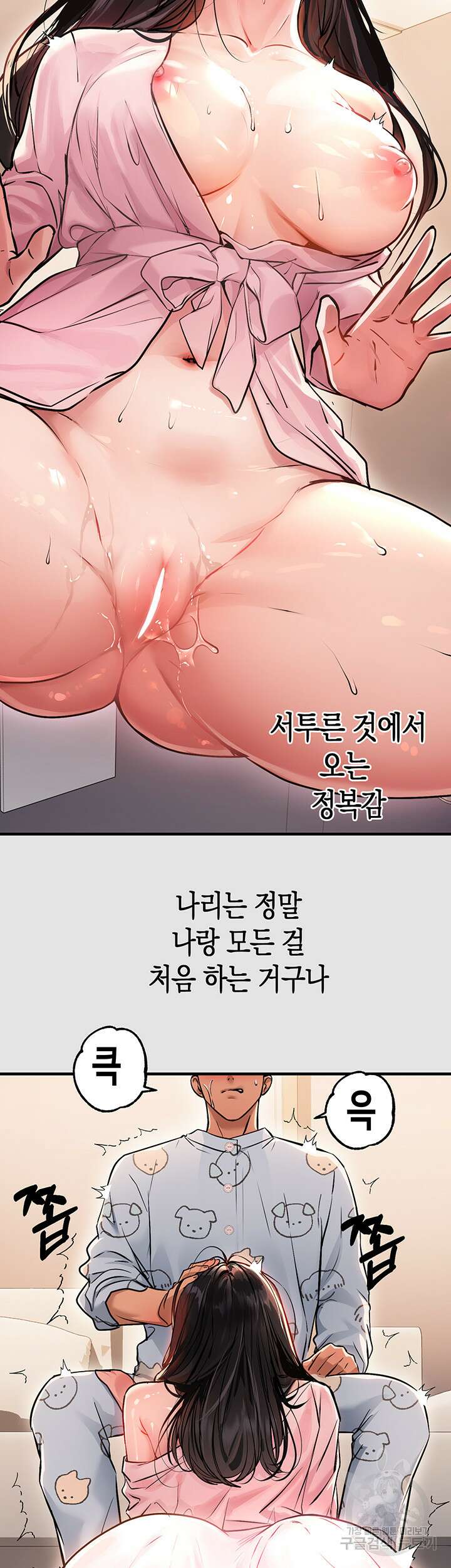 건물주 누나 76화 8