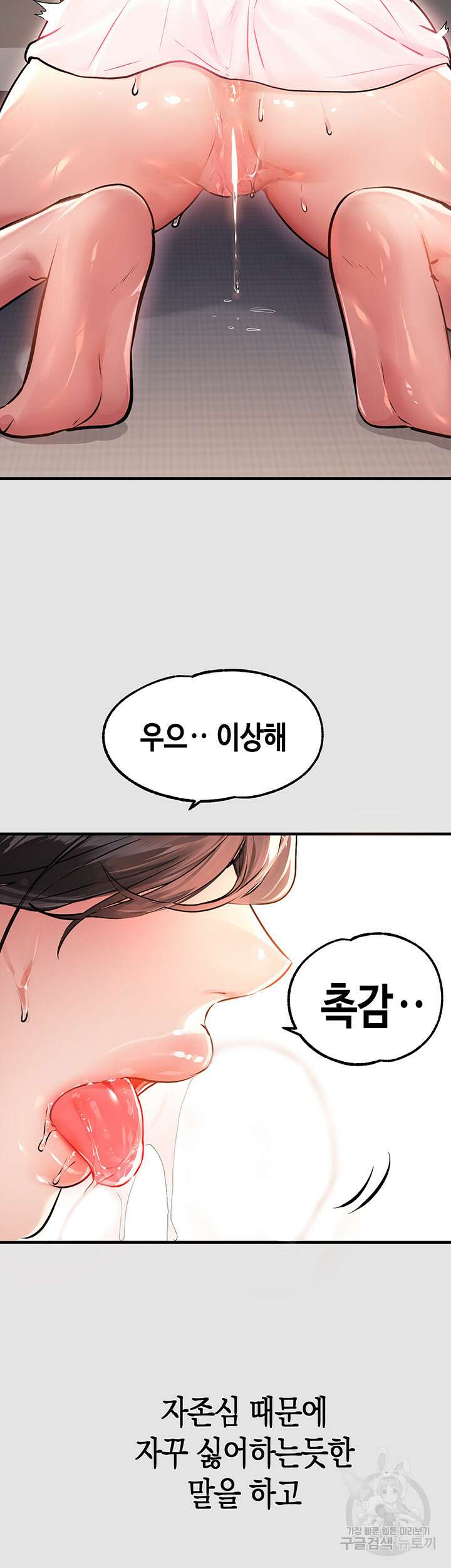 건물주 누나 76화 9
