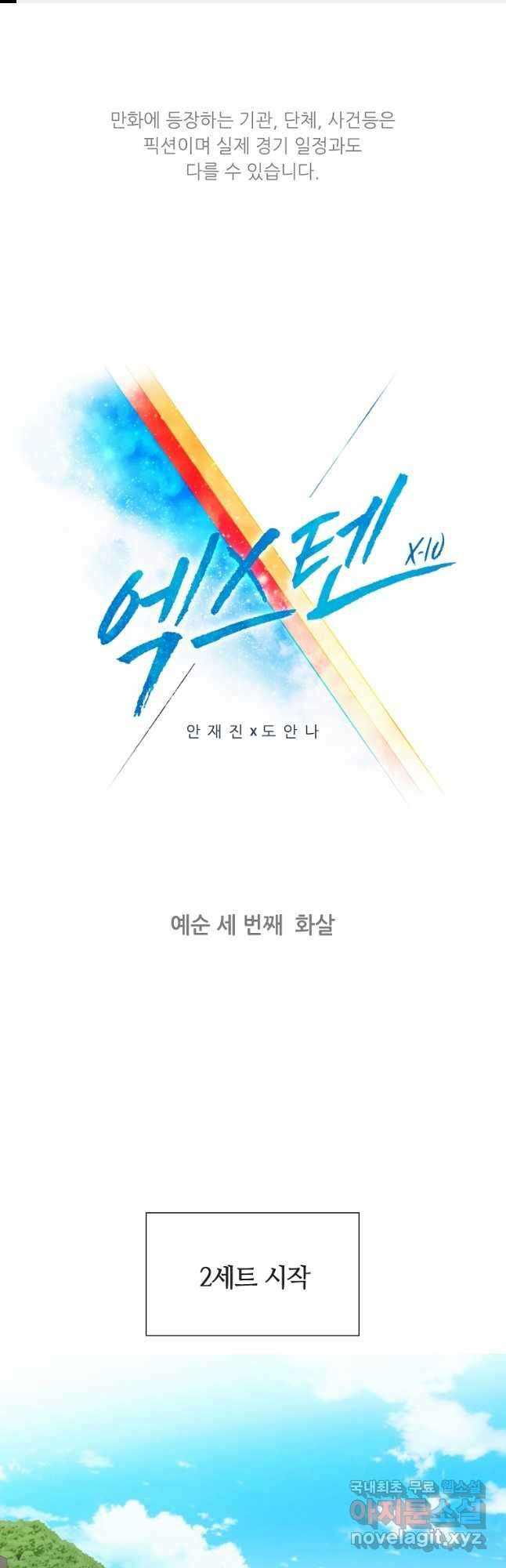 엑스텐 63화 1