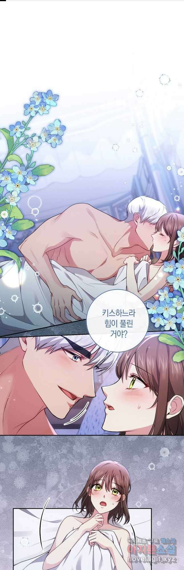 이레인의 사정 40화 1