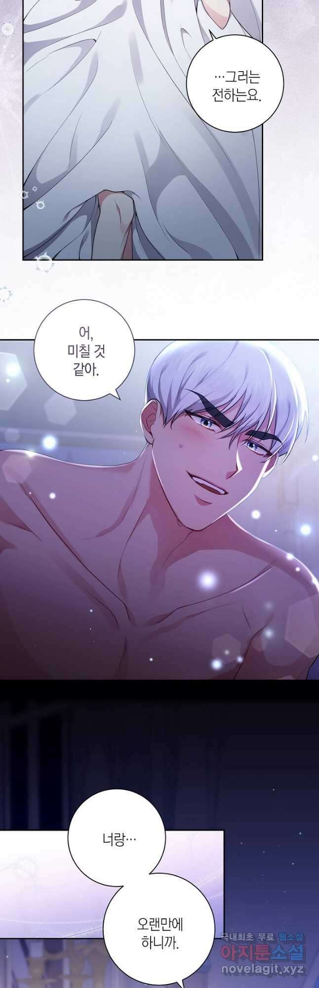 이레인의 사정 40화 2