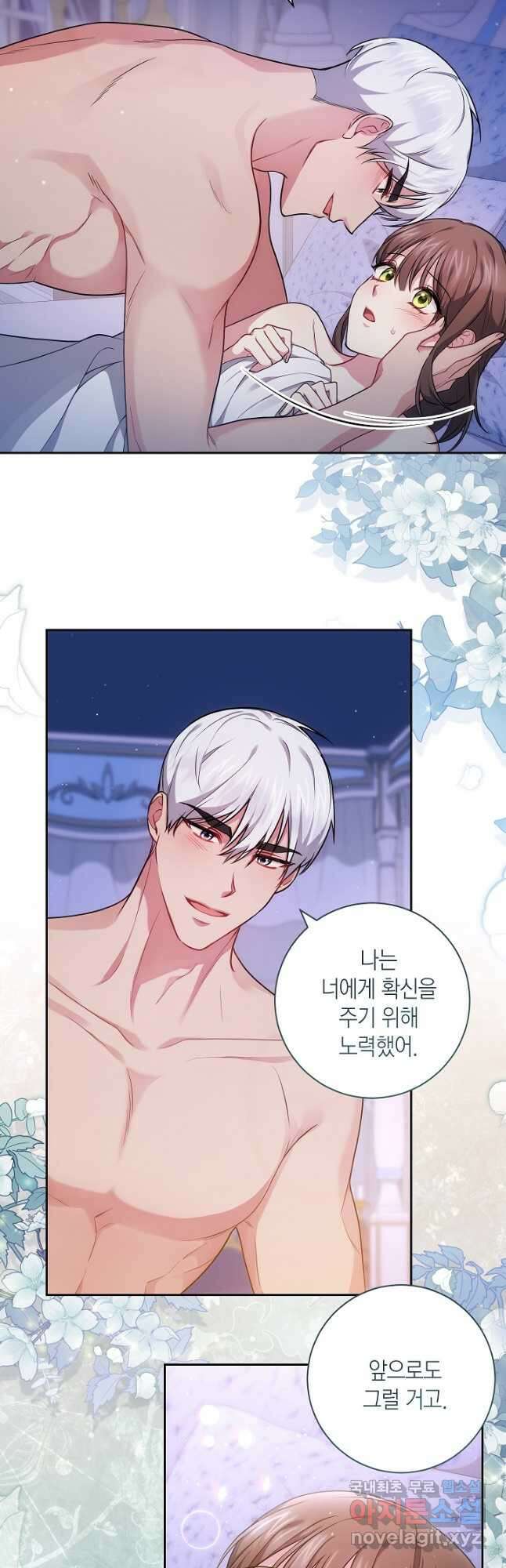 이레인의 사정 40화 3
