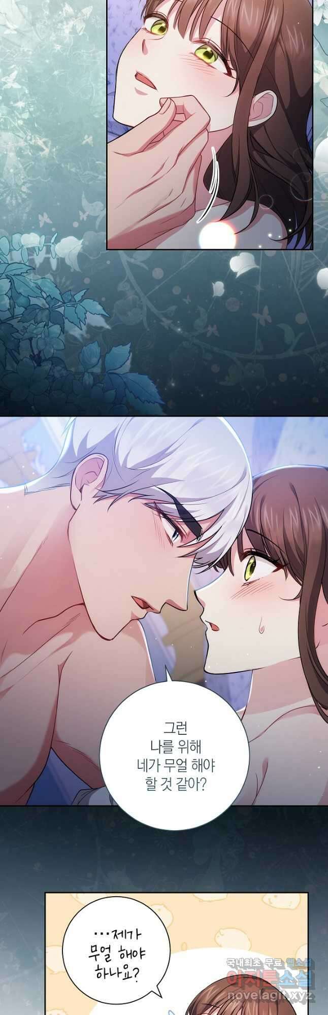 이레인의 사정 40화 4