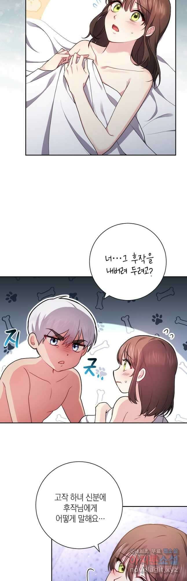 이레인의 사정 40화 5