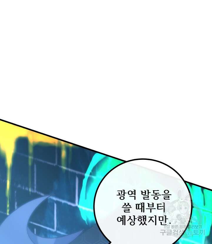 버그트레인 94화 9