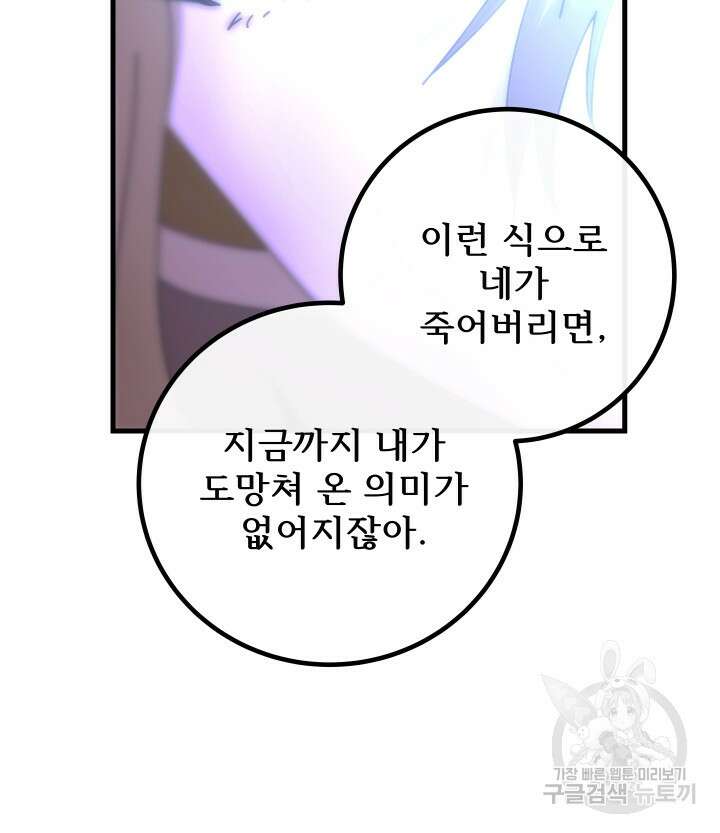 버그트레인 94화 12
