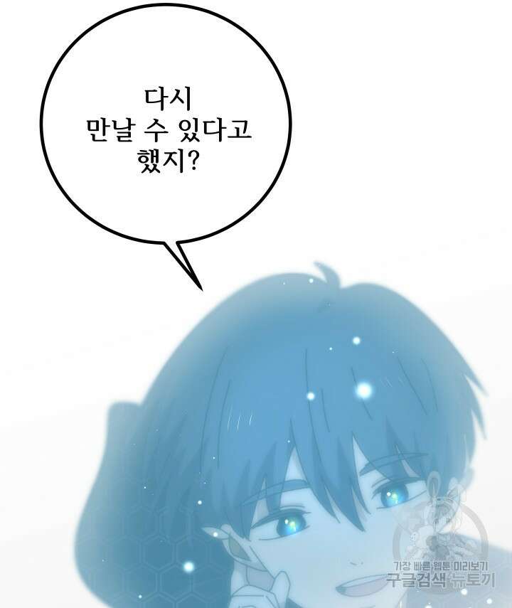 버그트레인 94화 20