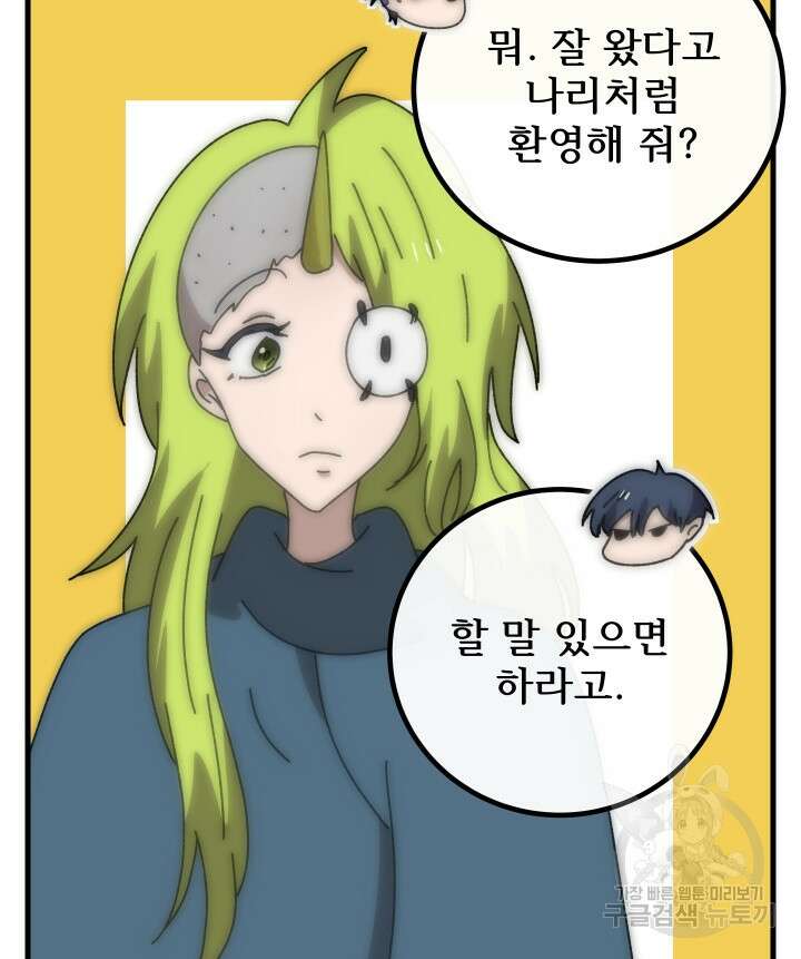 버그트레인 94화 36