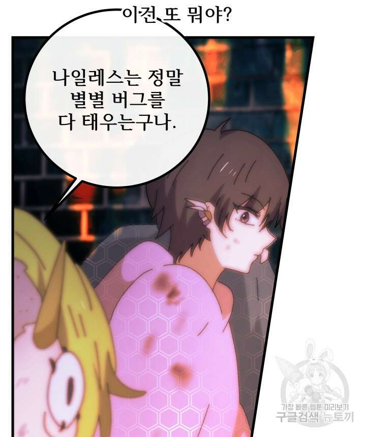 버그트레인 94화 38