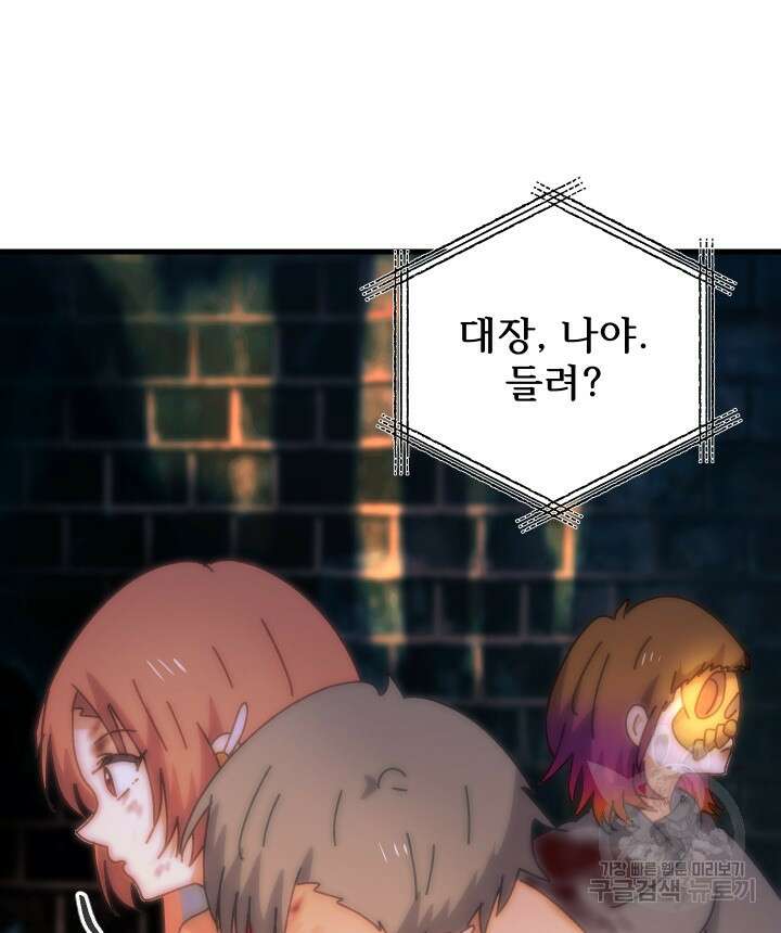 버그트레인 94화 44