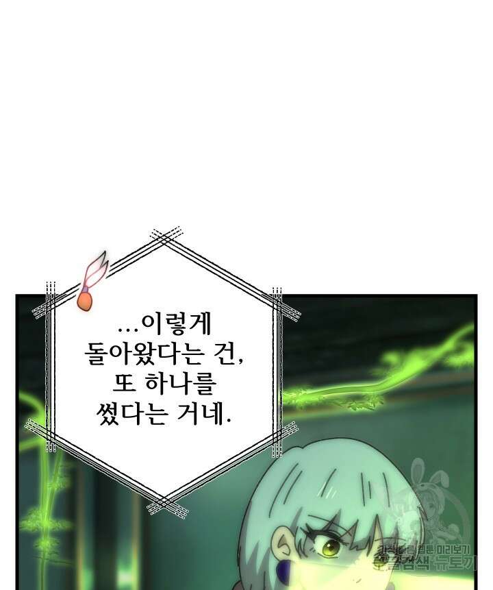버그트레인 94화 46