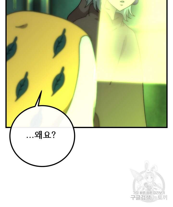 버그트레인 94화 47