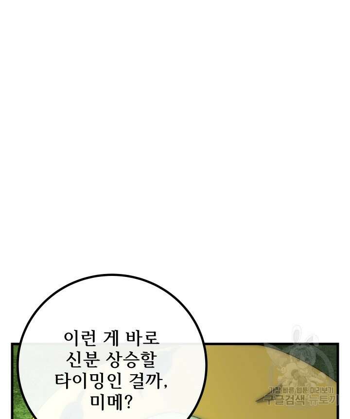 버그트레인 94화 48