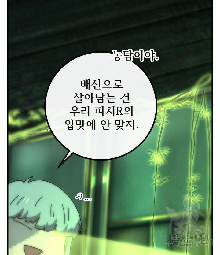 버그트레인 94화 51