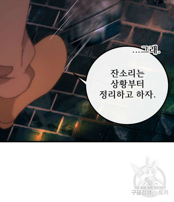 버그트레인 94화 58