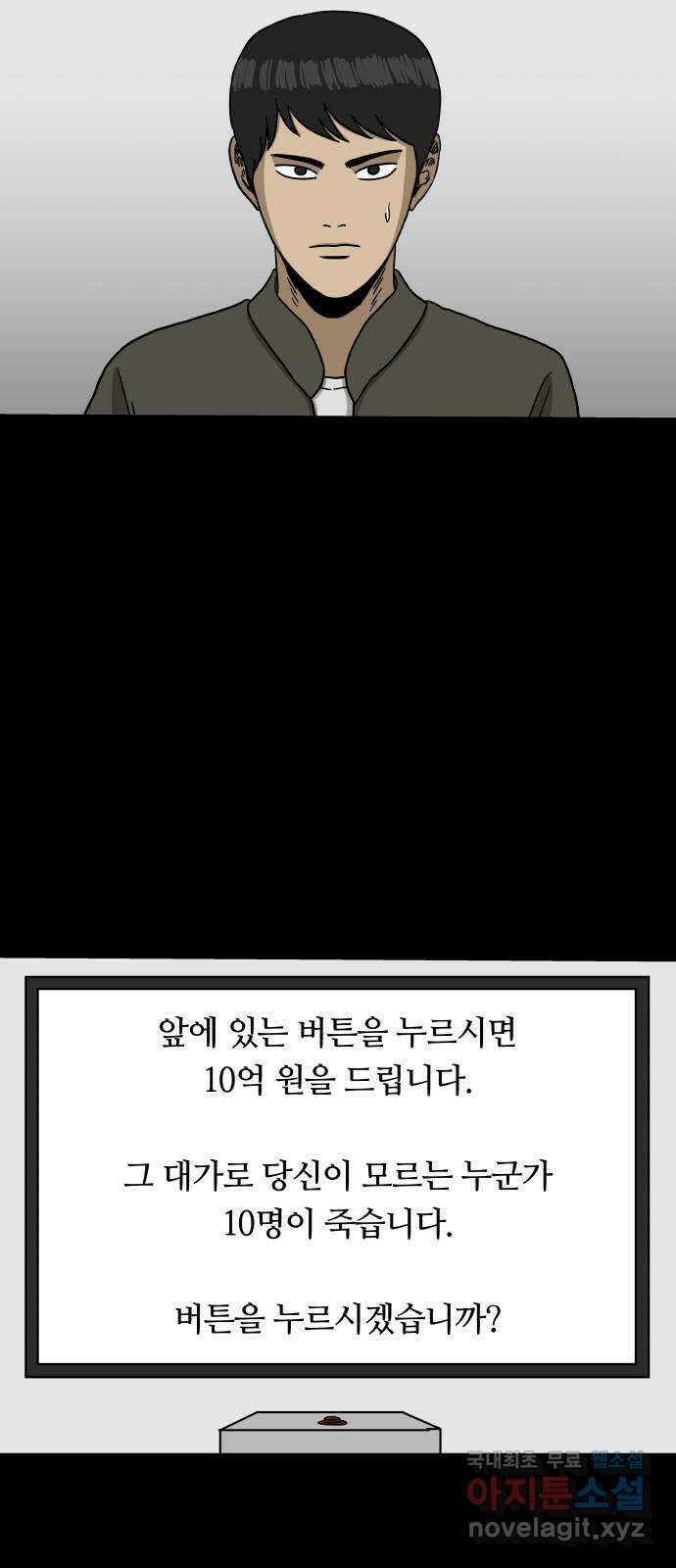 궤짝 10화 빨간버튼(3) 4