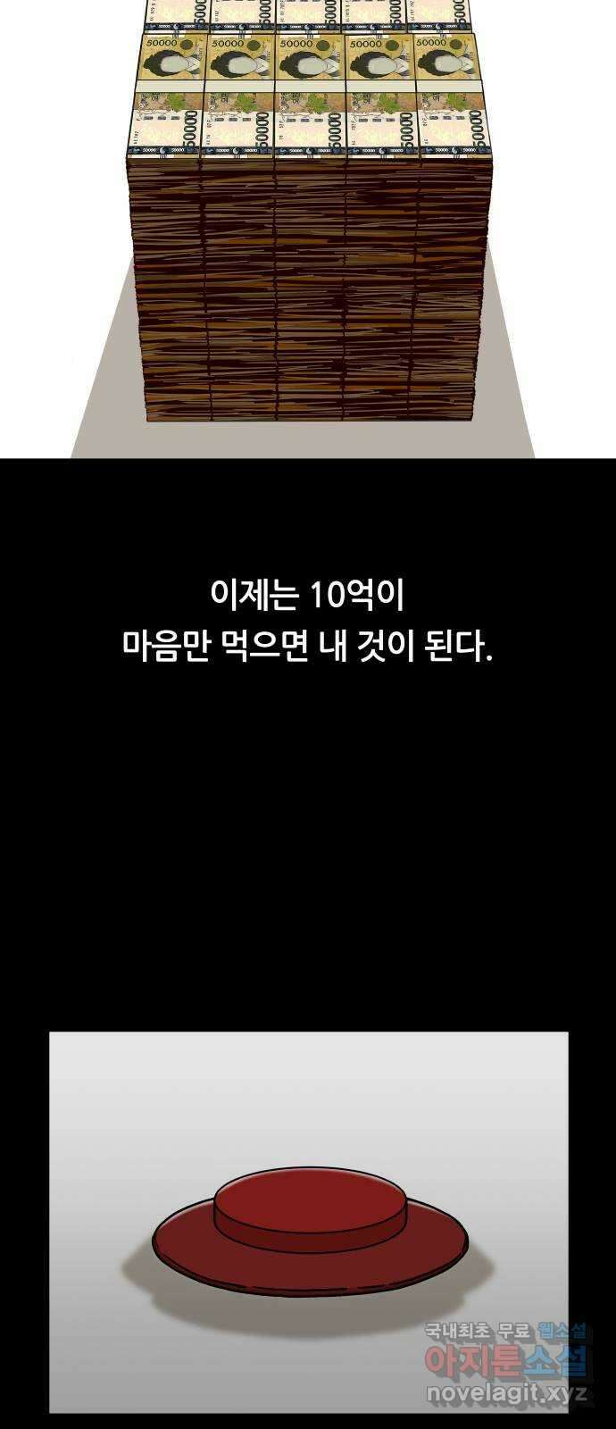 궤짝 10화 빨간버튼(3) 9