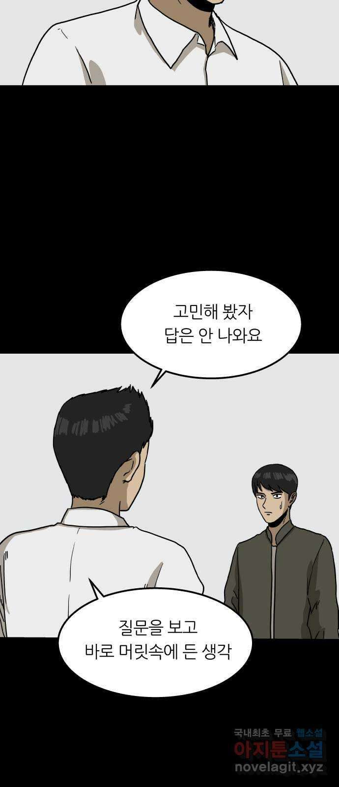 궤짝 10화 빨간버튼(3) 12