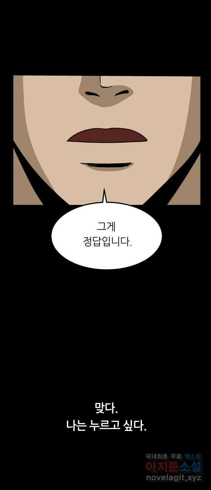 궤짝 10화 빨간버튼(3) 13