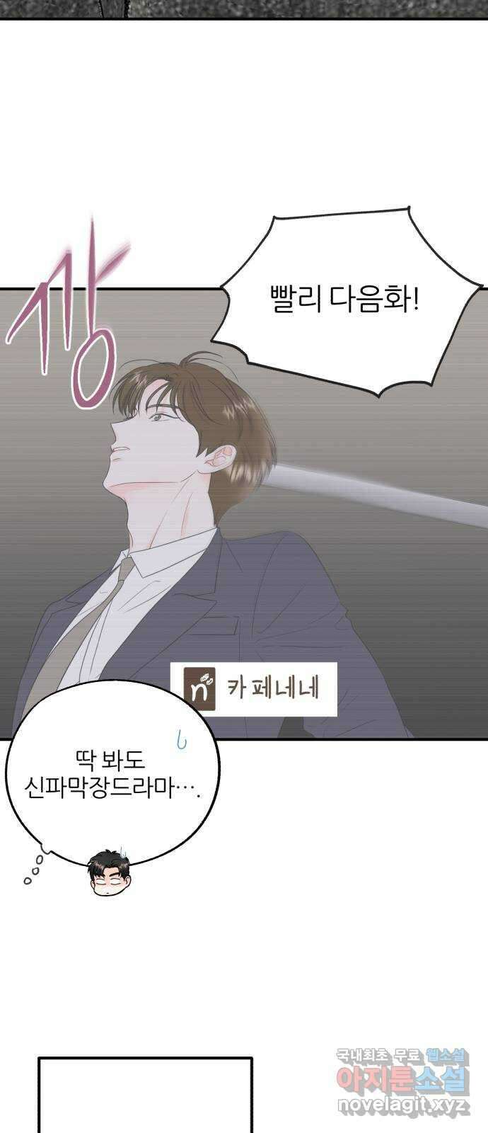 로맨스가 가능해? 7화 2