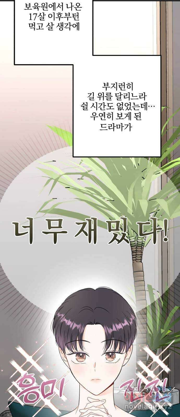 로맨스가 가능해? 7화 3
