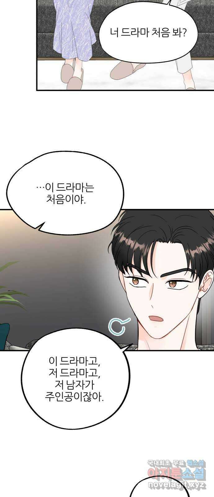 로맨스가 가능해? 7화 6