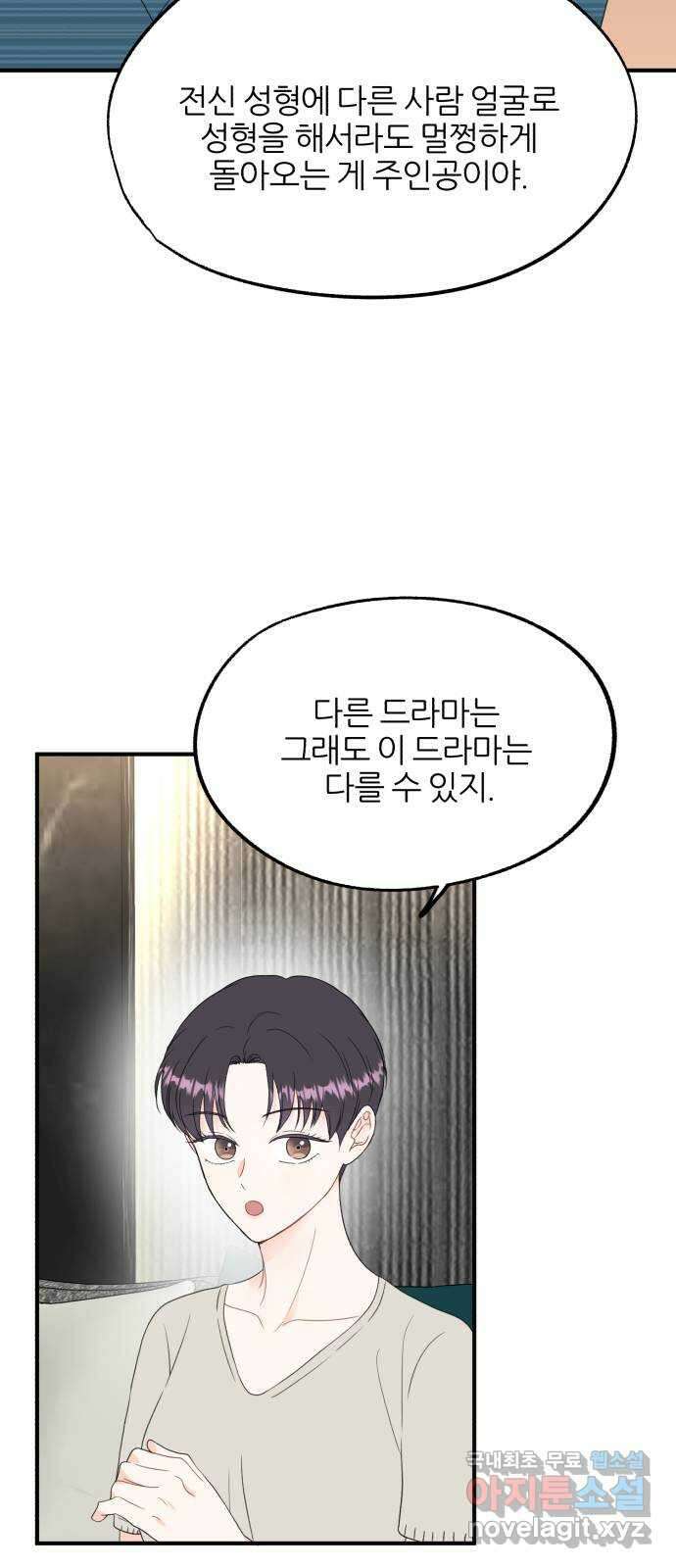 로맨스가 가능해? 7화 8