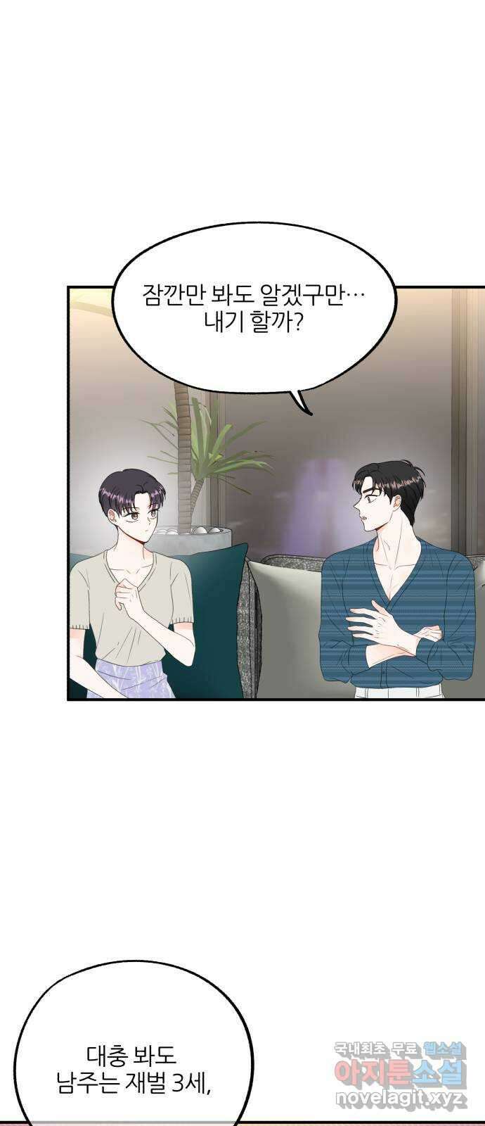 로맨스가 가능해? 7화 9