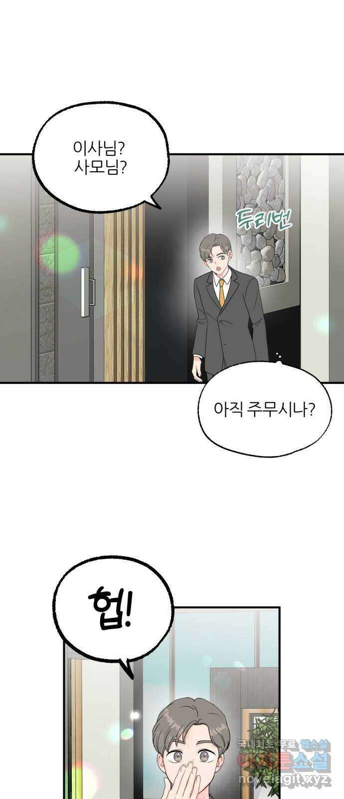 로맨스가 가능해? 7화 16