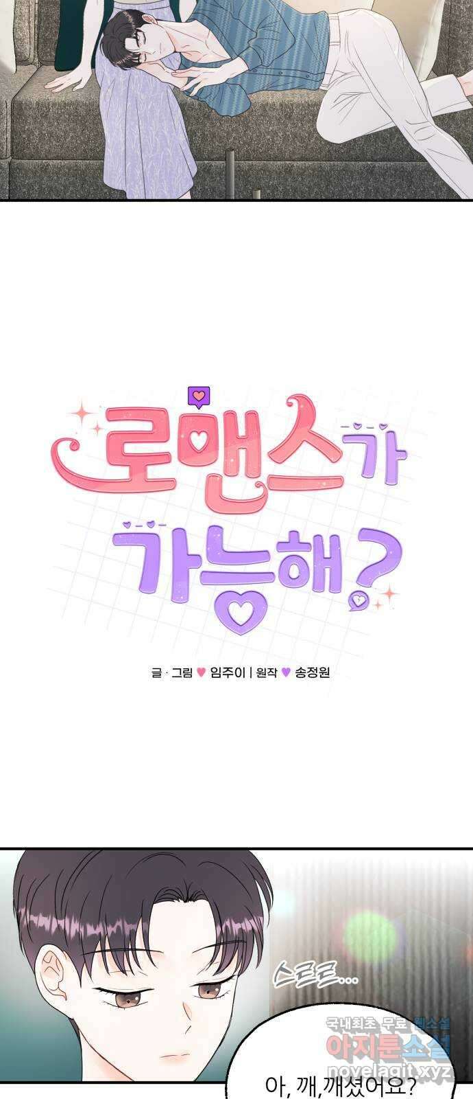 로맨스가 가능해? 7화 18