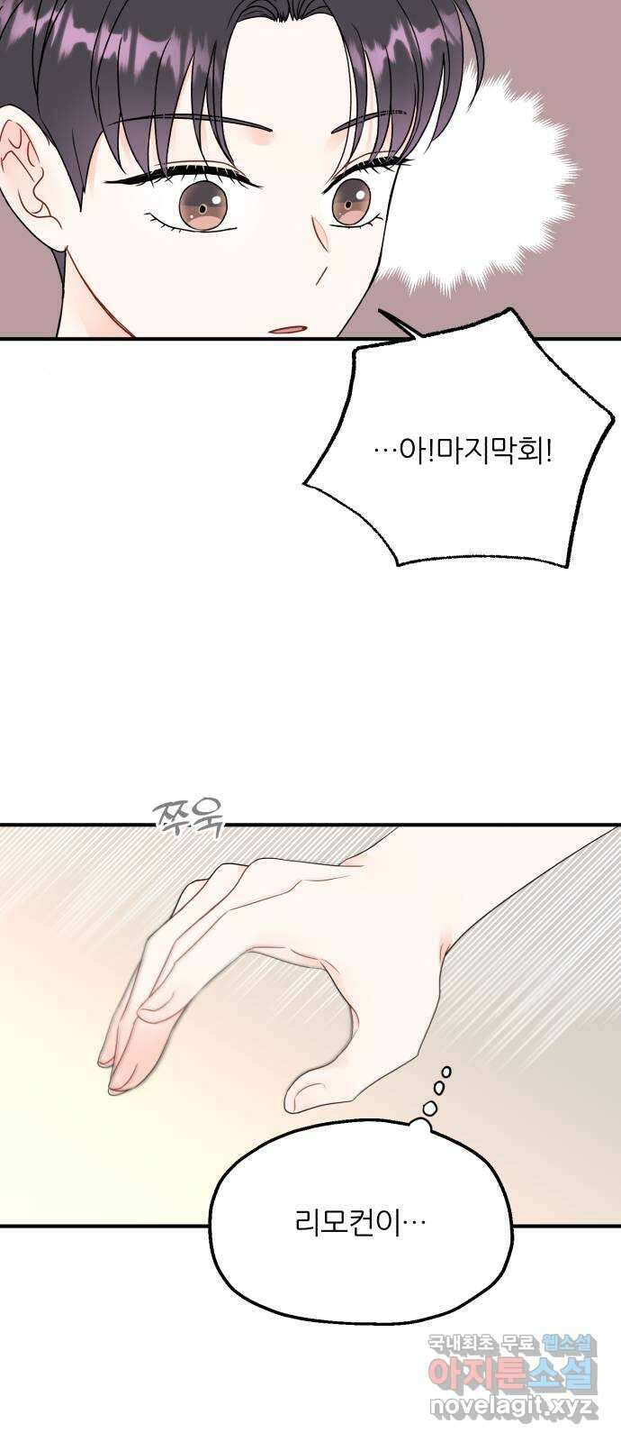 로맨스가 가능해? 7화 20