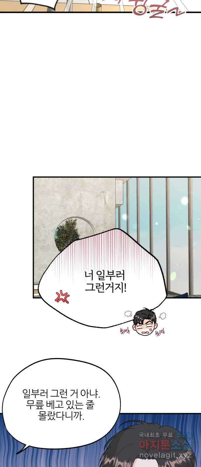 로맨스가 가능해? 7화 22