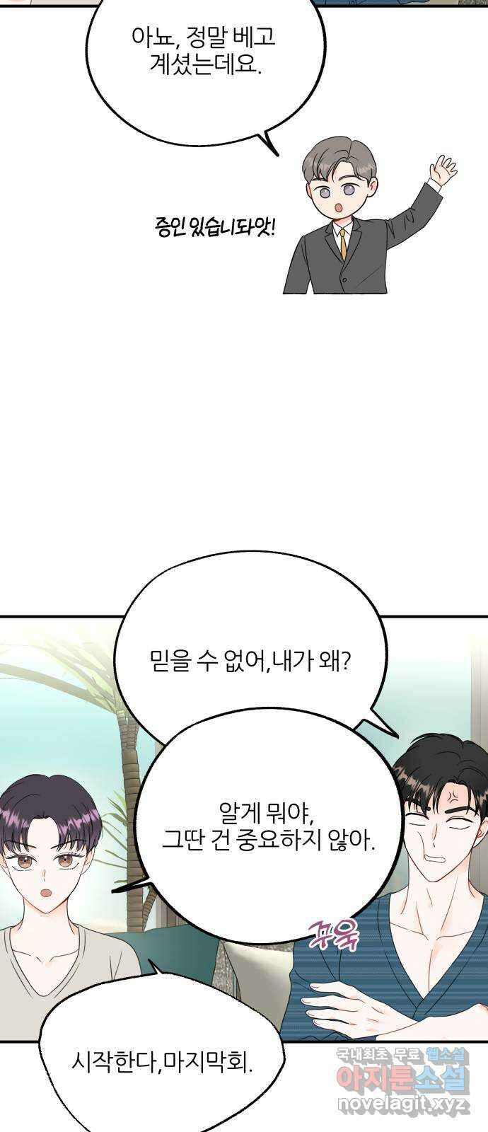 로맨스가 가능해? 7화 24