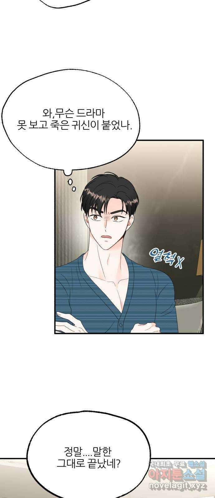 로맨스가 가능해? 7화 25