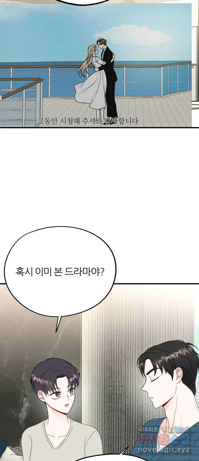 로맨스가 가능해? 7화 26