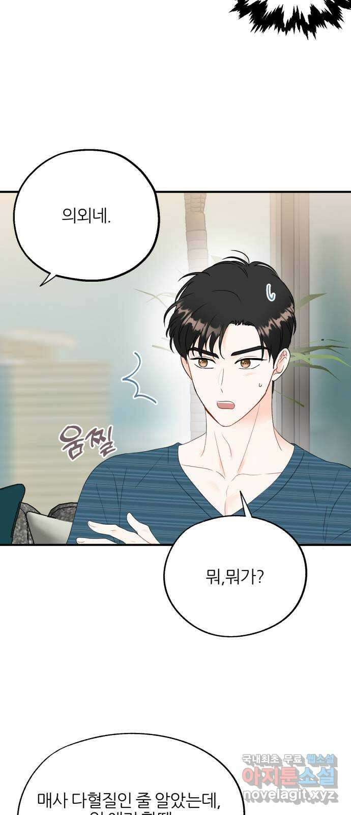 로맨스가 가능해? 7화 34