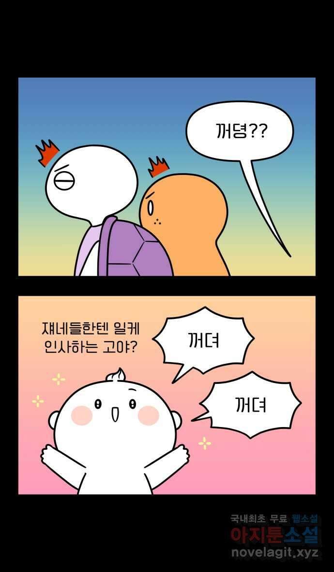 웅크 34화 - 9주차 (5) 3