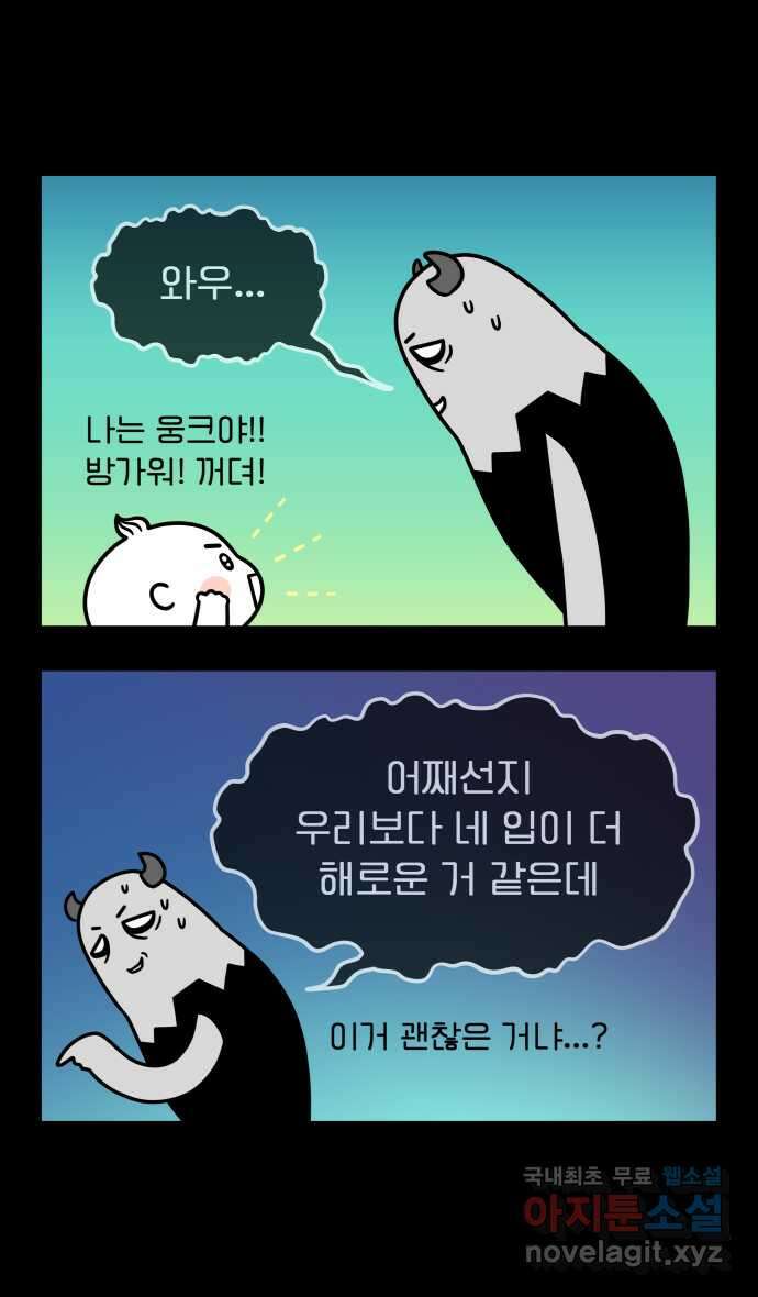 웅크 34화 - 9주차 (5) 4