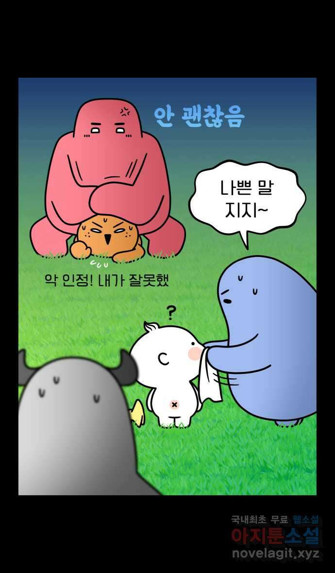 웅크 34화 - 9주차 (5) 5