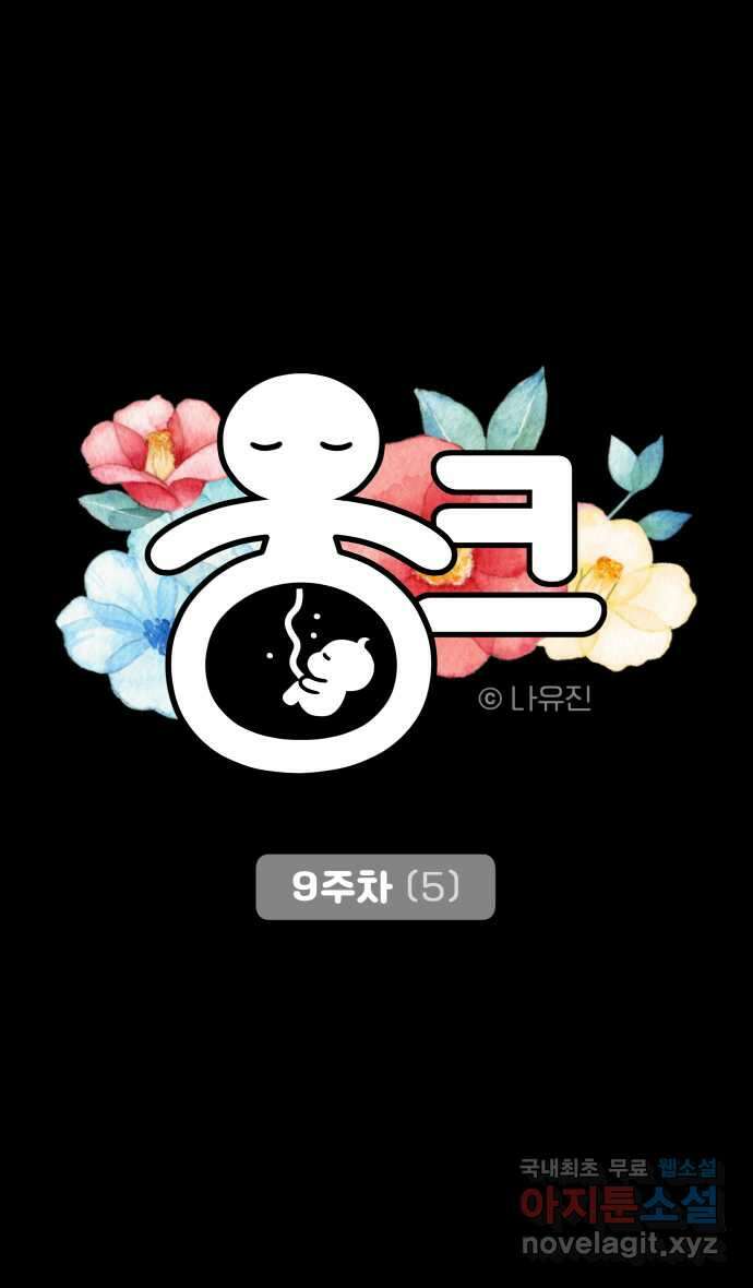 웅크 34화 - 9주차 (5) 6