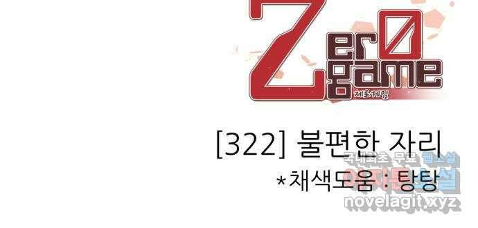 제로게임 [322] 불편한 자리 67