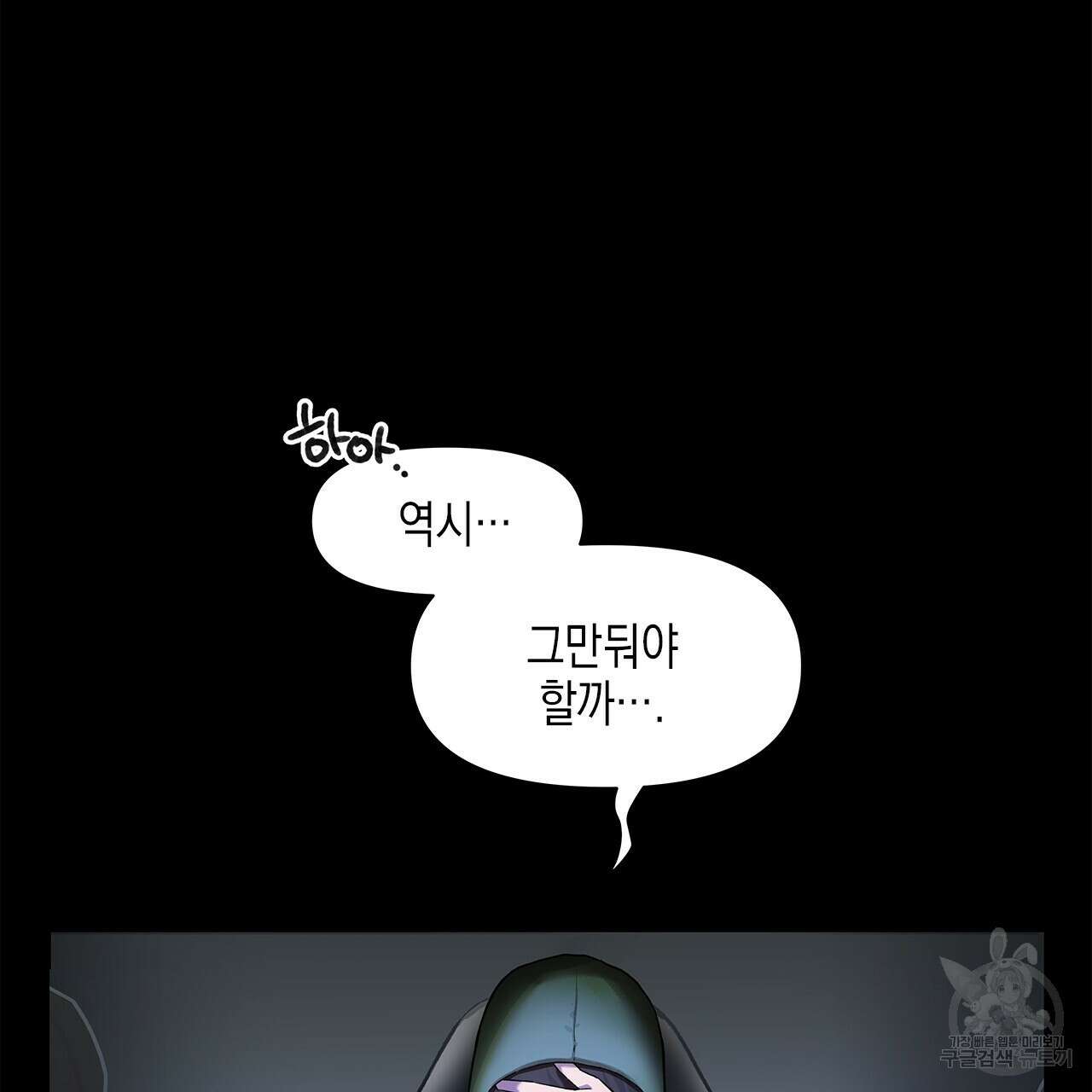 우리는 피터팬을 부른다 1화 2