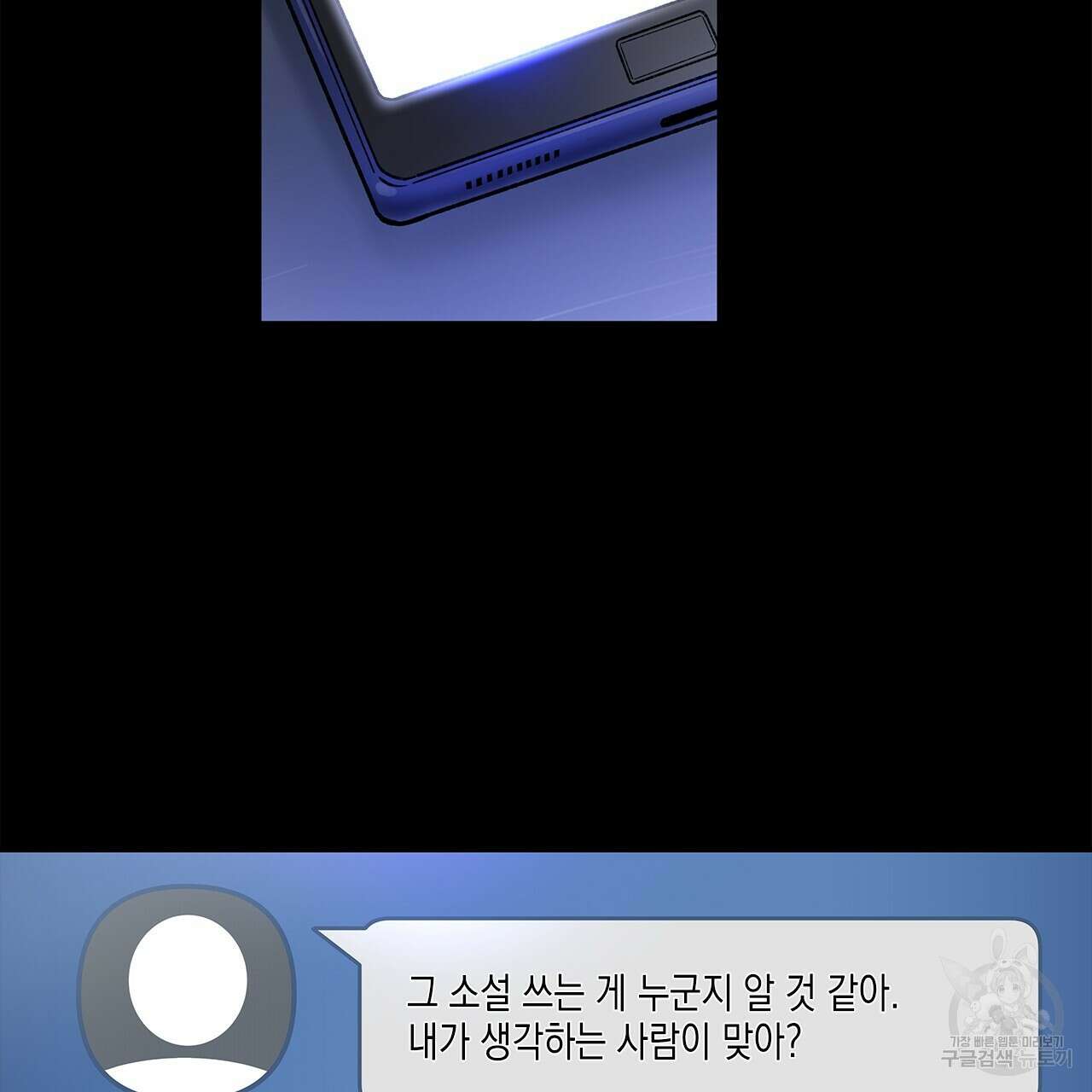 우리는 피터팬을 부른다 1화 5