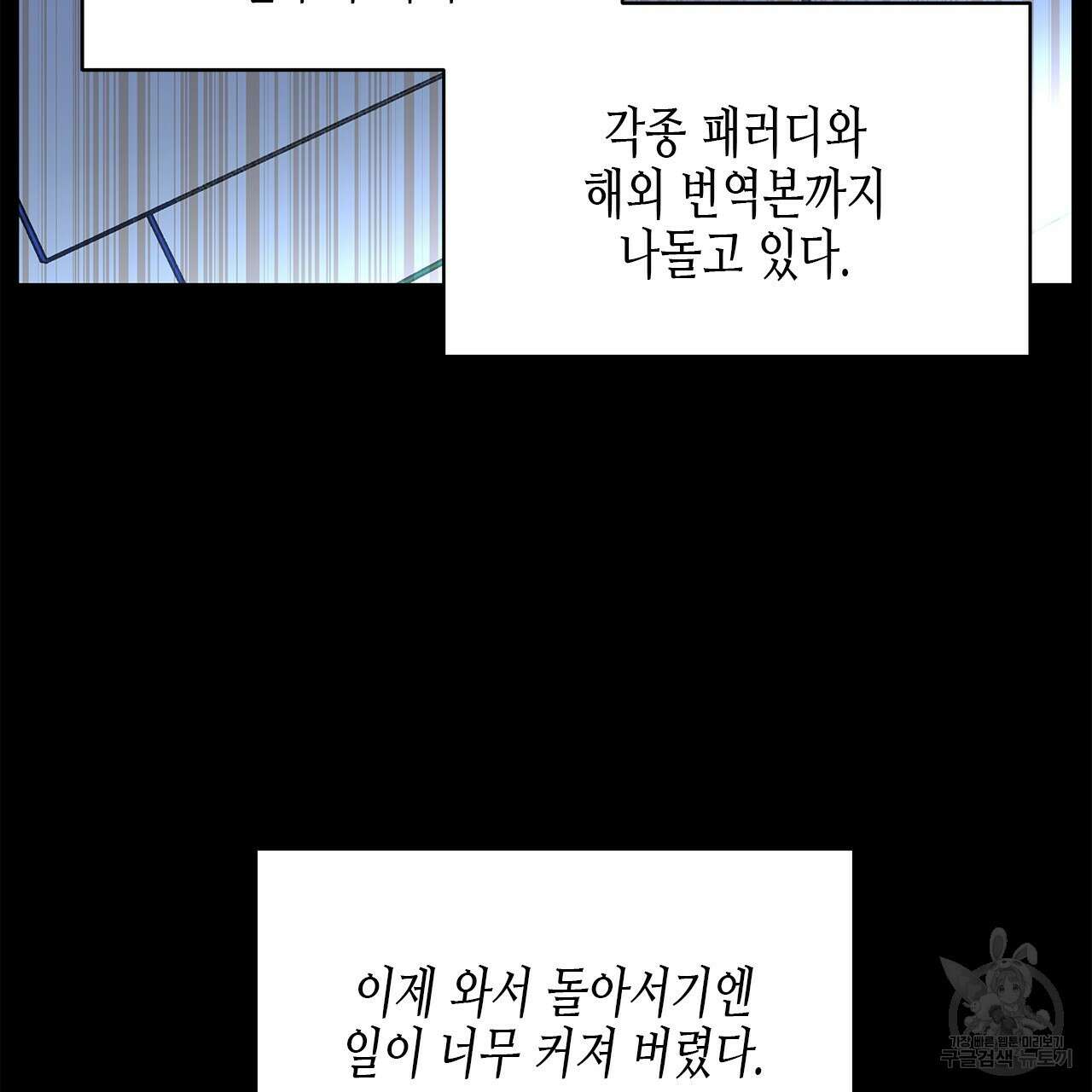 우리는 피터팬을 부른다 1화 11