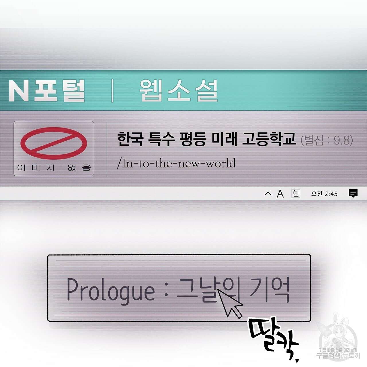 우리는 피터팬을 부른다 1화 21