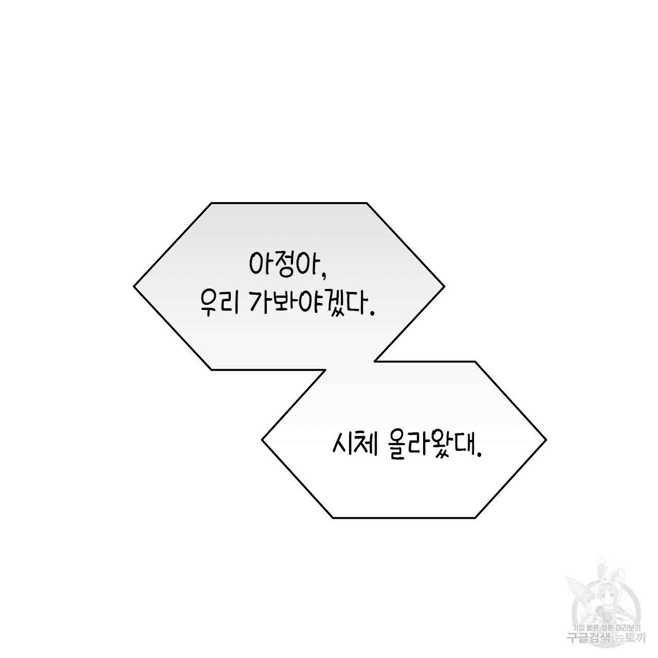 우리는 피터팬을 부른다 1화 25