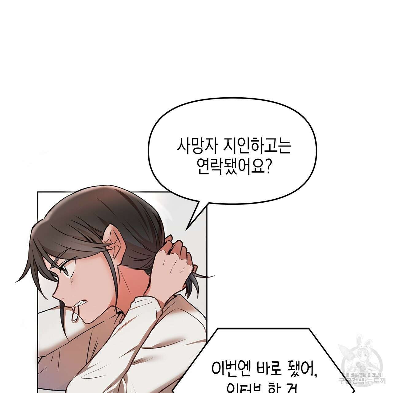우리는 피터팬을 부른다 1화 26