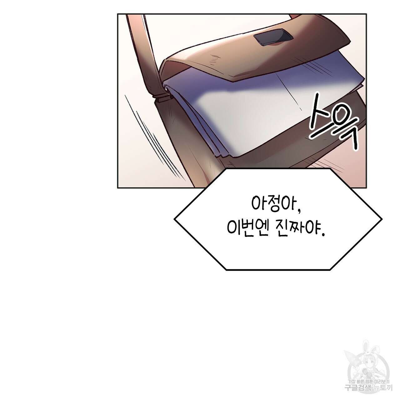 우리는 피터팬을 부른다 1화 28