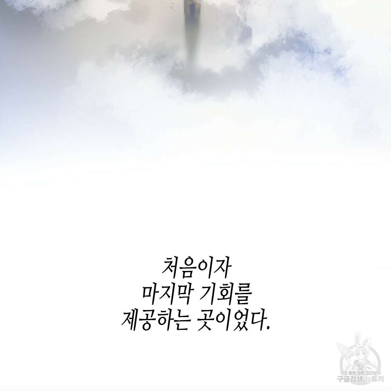 우리는 피터팬을 부른다 1화 45