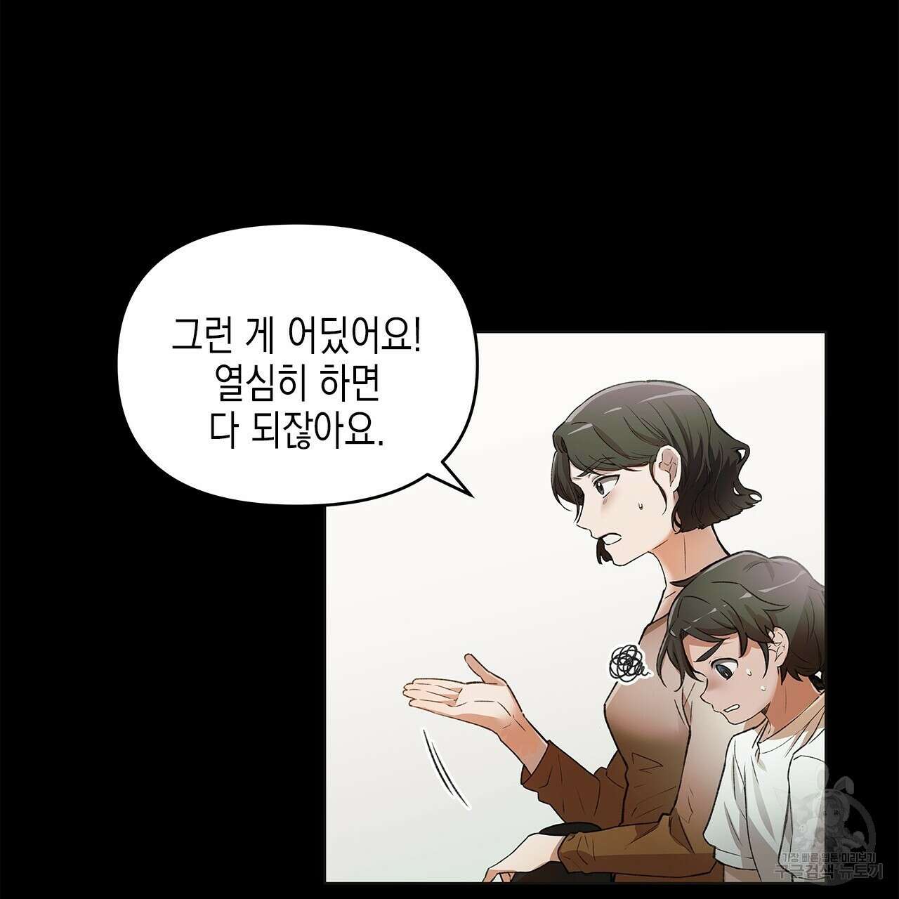 우리는 피터팬을 부른다 1화 50